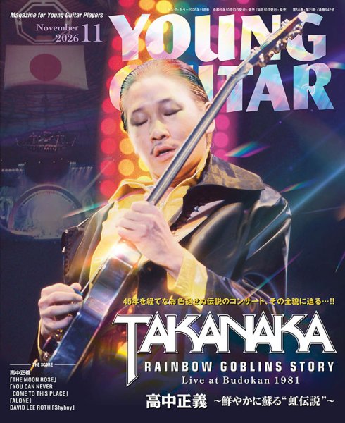 画像1: ヤング・ギター 2026年11月号 (1)