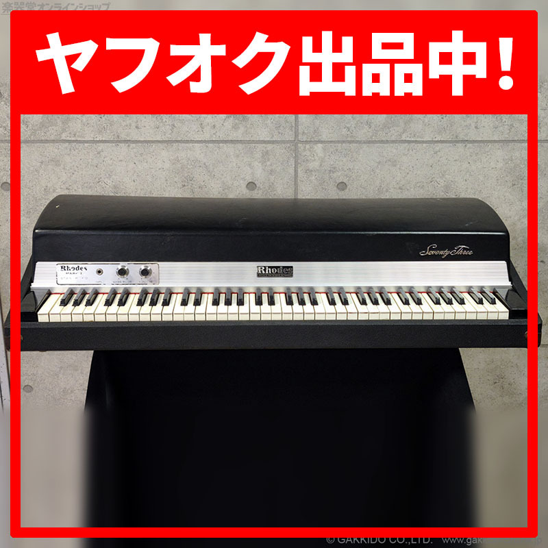 現在ヤフオク出品中！] Rhodes 1978 Mark I Stage Piano 73 Seventy 